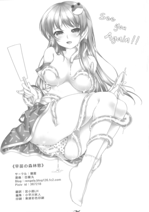 Sanae no Shinrin Yoku Page #24