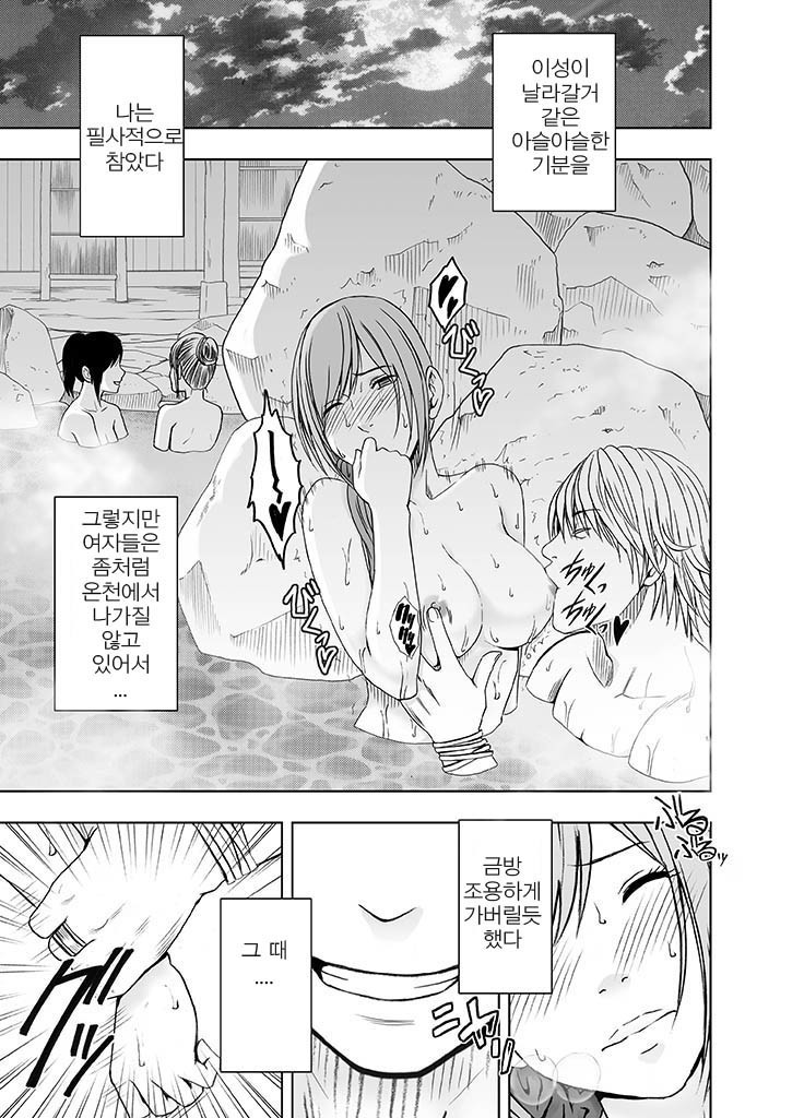 Shinyuu no Kareshi ni Okasareta Watashi ~Onsen Ryokan Hen~ | 친구의 남친에게 범해지는 나 ~온천여행편~