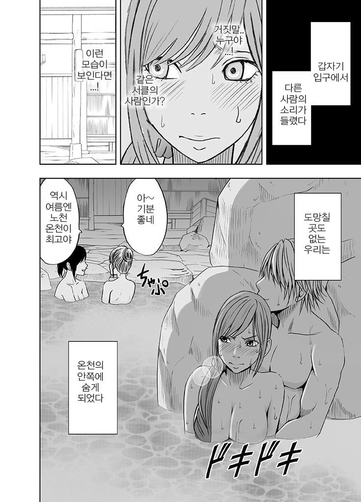 Shinyuu no Kareshi ni Okasareta Watashi ~Onsen Ryokan Hen~ | 친구의 남친에게 범해지는 나 ~온천여행편~