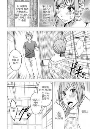 Shinyuu no Kareshi ni Okasareta Watashi ~Onsen Ryokan Hen~ | 친구의 남친에게 범해지는 나 ~온천여행편~ - Page 17