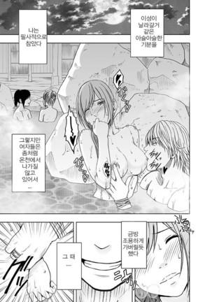 Shinyuu no Kareshi ni Okasareta Watashi ~Onsen Ryokan Hen~ | 친구의 남친에게 범해지는 나 ~온천여행편~ Page #28