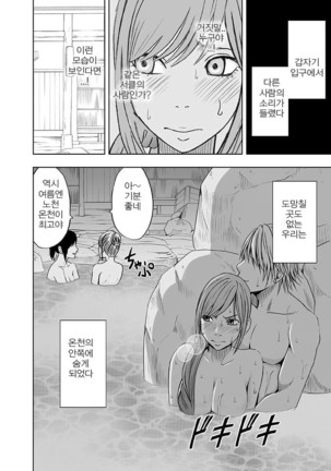 Shinyuu no Kareshi ni Okasareta Watashi ~Onsen Ryokan Hen~ | 친구의 남친에게 범해지는 나 ~온천여행편~ Page #25