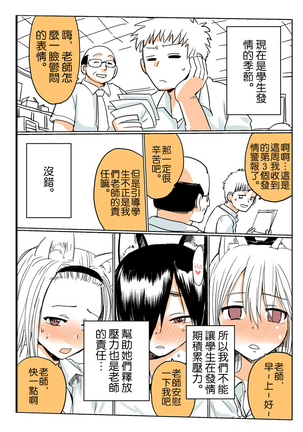 私立ケモノ学園（私立野兽学园） - Page 4