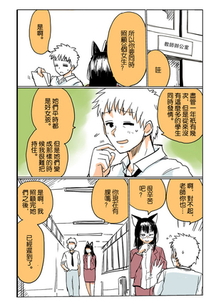 私立ケモノ学園（私立野兽学园） Page #8