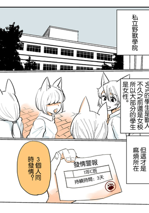 私立ケモノ学園（私立野兽学园） - Page 3