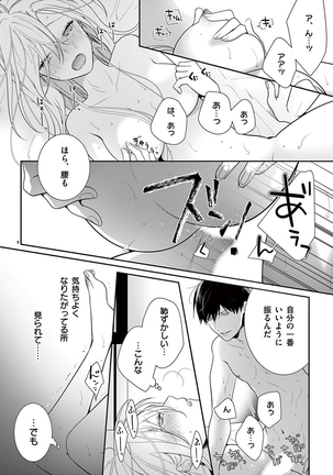 何も聞かずに抱かせてくれ ～強がり処女とワケあり狼～ 第22-24卷 - Page 65