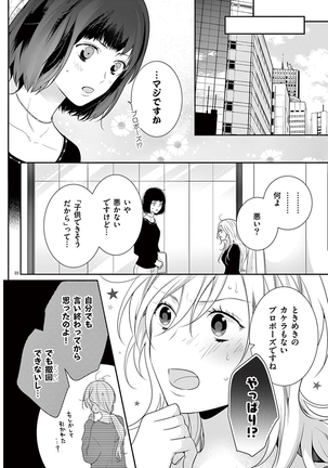 何も聞かずに抱かせてくれ ～強がり処女とワケあり狼～ 第22-24卷 Page #81