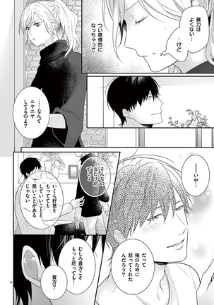 何も聞かずに抱かせてくれ ～強がり処女とワケあり狼～ 第22-24卷 Page #19