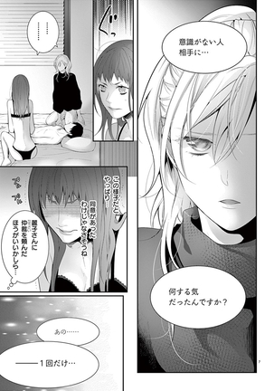 何も聞かずに抱かせてくれ ～強がり処女とワケあり狼～ 第22-24卷 - Page 10