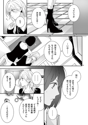 何も聞かずに抱かせてくれ ～強がり処女とワケあり狼～ 第22-24卷 - Page 82