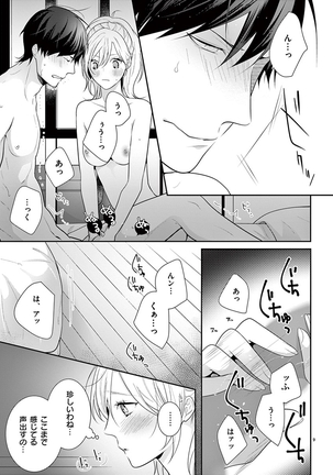 何も聞かずに抱かせてくれ ～強がり処女とワケあり狼～ 第22-24卷 - Page 40