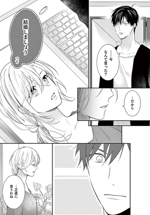 何も聞かずに抱かせてくれ ～強がり処女とワケあり狼～ 第22-24卷 - Page 74