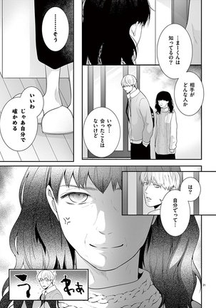 何も聞かずに抱かせてくれ ～強がり処女とワケあり狼～ 第22-24卷 Page #80