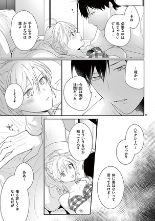 何も聞かずに抱かせてくれ ～強がり処女とワケあり狼～ 第22-24卷 - Page 26