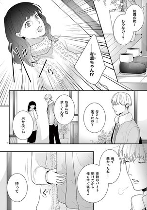 何も聞かずに抱かせてくれ ～強がり処女とワケあり狼～ 第22-24卷 - Page 77