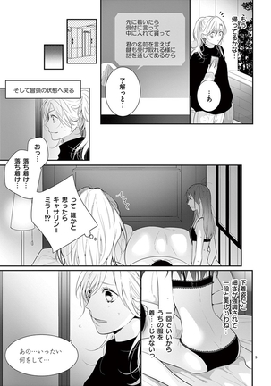 何も聞かずに抱かせてくれ ～強がり処女とワケあり狼～ 第22-24卷 - Page 8