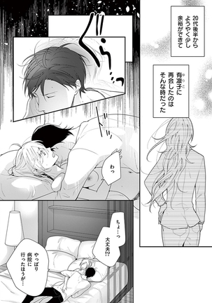 何も聞かずに抱かせてくれ ～強がり処女とワケあり狼～ 第22-24卷 - Page 33