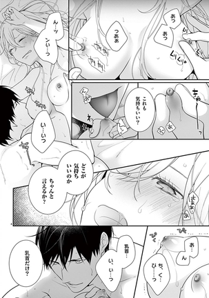 何も聞かずに抱かせてくれ ～強がり処女とワケあり狼～ 第22-24卷 - Page 63