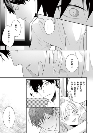 何も聞かずに抱かせてくれ ～強がり処女とワケあり狼～ 第22-24卷 - Page 38