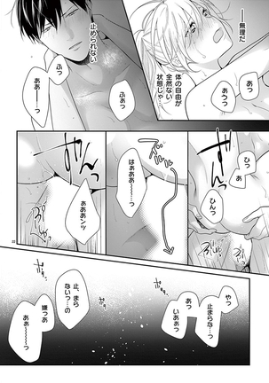 何も聞かずに抱かせてくれ ～強がり処女とワケあり狼～ 第22-24卷 - Page 53