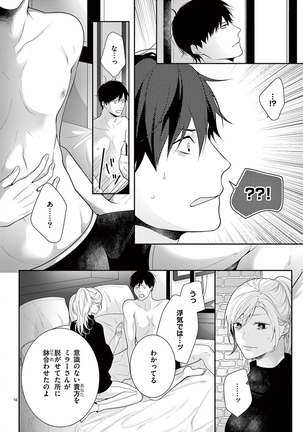 何も聞かずに抱かせてくれ ～強がり処女とワケあり狼～ 第22-24卷 - Page 13