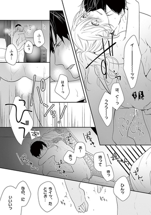 何も聞かずに抱かせてくれ ～強がり処女とワケあり狼～ 第22-24卷 Page #52