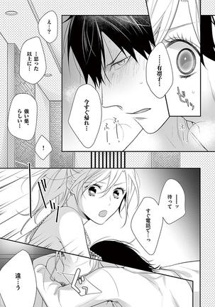 何も聞かずに抱かせてくれ ～強がり処女とワケあり狼～ 第22-24卷 - Page 34