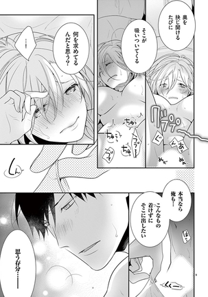 何も聞かずに抱かせてくれ ～強がり処女とワケあり狼～ 第22-24卷 Page #68