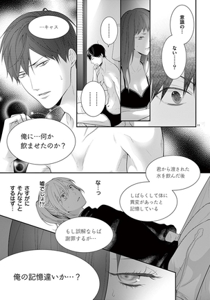 何も聞かずに抱かせてくれ ～強がり処女とワケあり狼～ 第22-24卷 Page #14