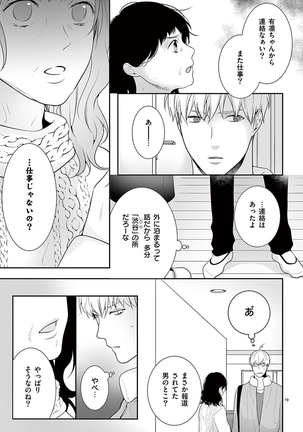 何も聞かずに抱かせてくれ ～強がり処女とワケあり狼～ 第22-24卷 Page #78