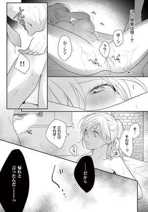 何も聞かずに抱かせてくれ ～強がり処女とワケあり狼～ 第22-24卷 Page #55