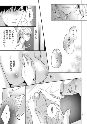 何も聞かずに抱かせてくれ ～強がり処女とワケあり狼～ 第22-24卷 - Page 44