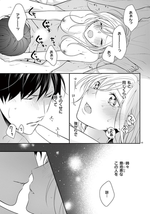 何も聞かずに抱かせてくれ ～強がり処女とワケあり狼～ 第22-24卷 - Page 72