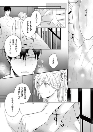 何も聞かずに抱かせてくれ ～強がり処女とワケあり狼～ 第22-24卷 Page #39