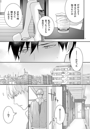 何も聞かずに抱かせてくれ ～強がり処女とワケあり狼～ 第22-24卷 Page #76