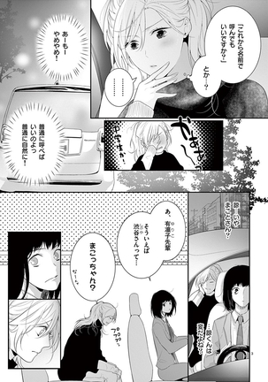 何も聞かずに抱かせてくれ ～強がり処女とワケあり狼～ 第22-24卷 - Page 6