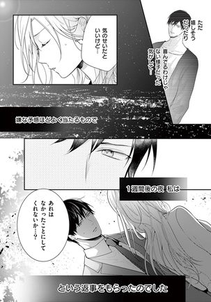 何も聞かずに抱かせてくれ ～強がり処女とワケあり狼～ 第22-24卷 Page #83