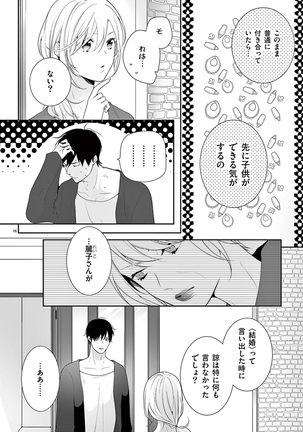 何も聞かずに抱かせてくれ ～強がり処女とワケあり狼～ 第22-24卷 - Page 75