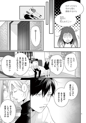 何も聞かずに抱かせてくれ ～強がり処女とワケあり狼～ 第22-24卷 - Page 18