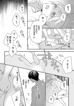 何も聞かずに抱かせてくれ ～強がり処女とワケあり狼～ 第22-24卷 - Page 49