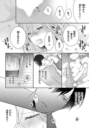 何も聞かずに抱かせてくれ ～強がり処女とワケあり狼～ 第22-24卷 Page #69