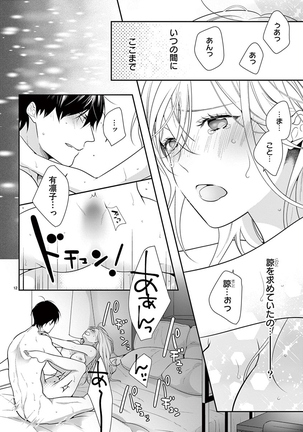 何も聞かずに抱かせてくれ ～強がり処女とワケあり狼～ 第22-24卷 Page #71