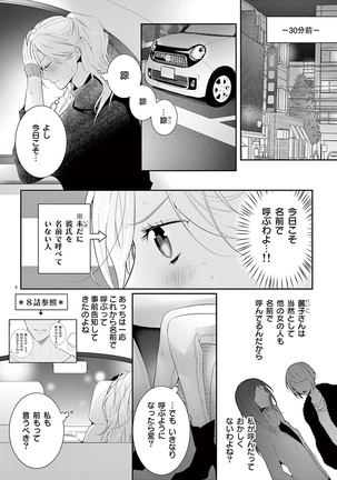 何も聞かずに抱かせてくれ ～強がり処女とワケあり狼～ 第22-24卷 - Page 5