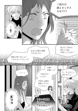 何も聞かずに抱かせてくれ ～強がり処女とワケあり狼～ 第22-24卷 - Page 11