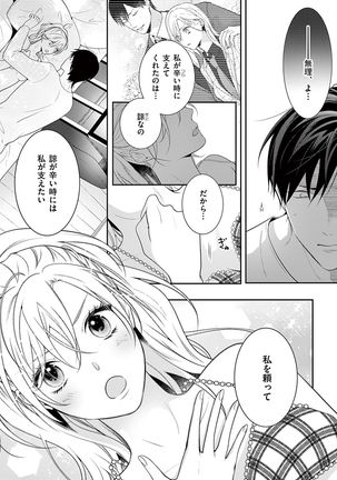 何も聞かずに抱かせてくれ ～強がり処女とワケあり狼～ 第22-24卷 - Page 37