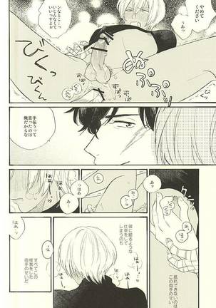 Toute wa Sono Kotae Page #19