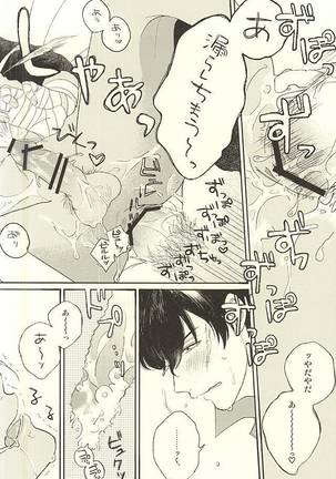 Toute wa Sono Kotae Page #29
