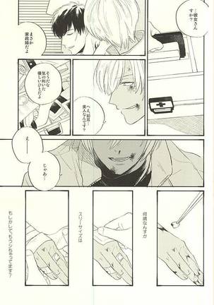 Toute wa Sono Kotae Page #6