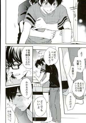 キミと朝から Page #15