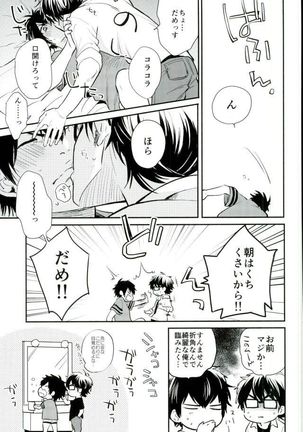 キミと朝から Page #14